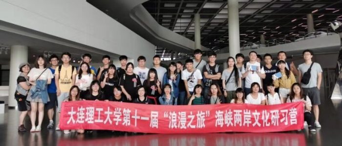 2019大連理工大學交流